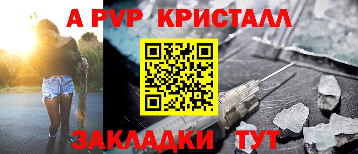 A PVP  А ПВП Crystall  что такое   Мирный  Вход с VPN 