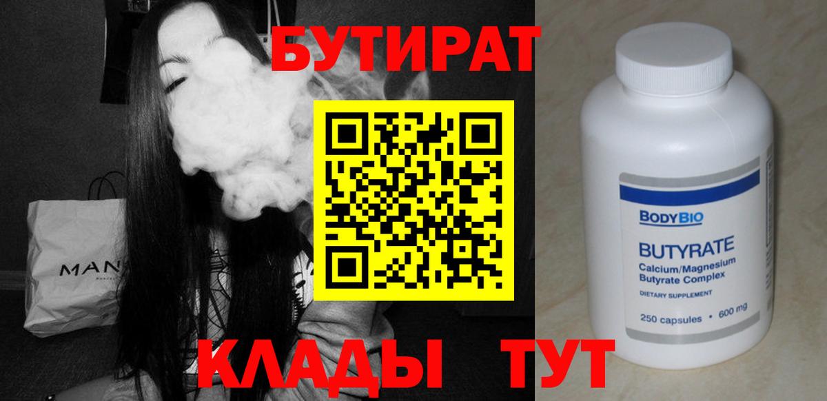 Бутират  Вход с VPN  Мирный  БУТИРАТ оксана 