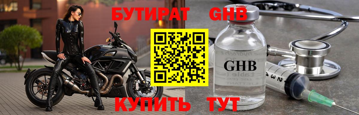 Бутират бутик Мирный