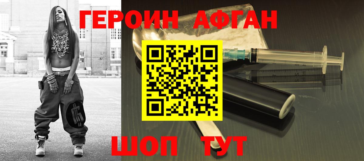 ГЕРОИН Афган  Вход с VPN  Мирный 