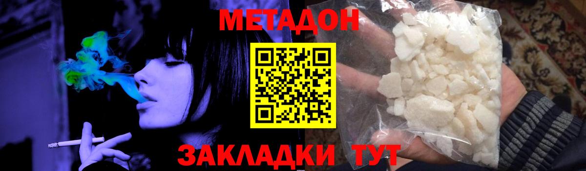 Мирный  МЕТАДОН мёд  Метадон VHQ  Вход с VPN 