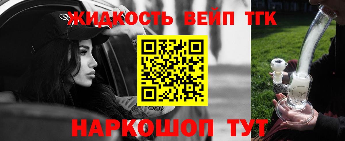 ТГК вейп Мирный
